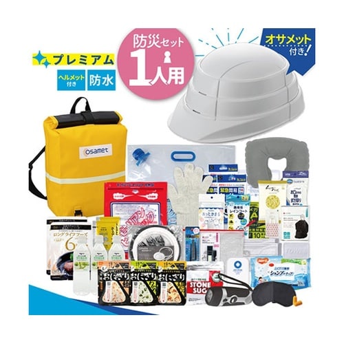 防災リュック+オサメットセット プレミア