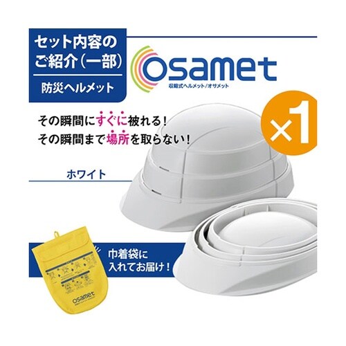 防災リュック+オサメットセット 1人用
