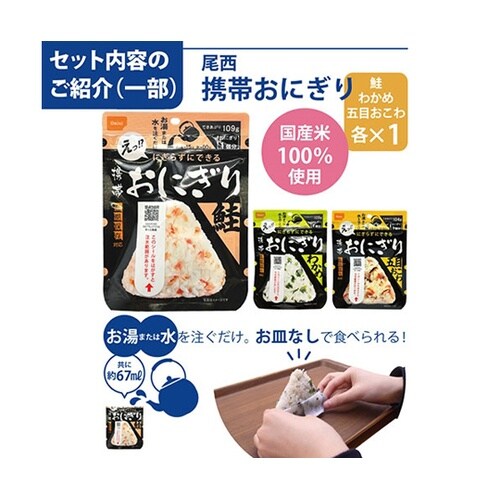 防災リュック+オサメットセット 1人用