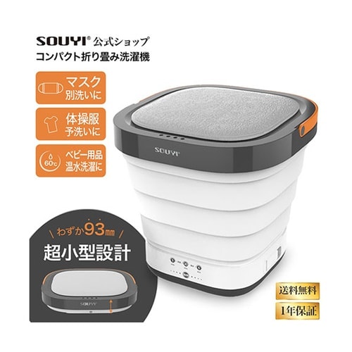 コンパクト折りたたみ洗濯機 ホワイト S