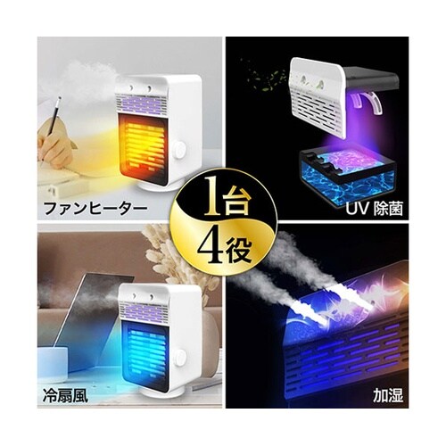卓上加湿除菌ヒーター UV機能付き ホワ