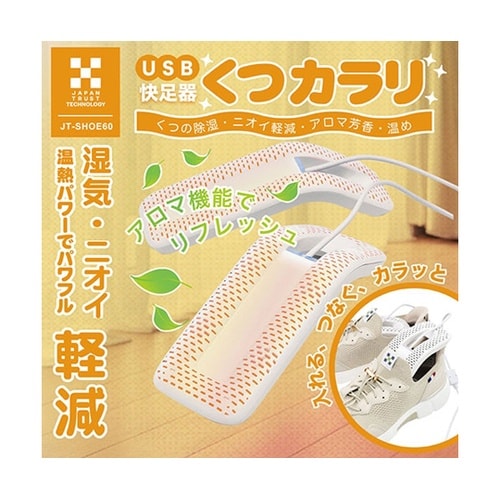 USB快足器 くつカラリ アロマ機能付き