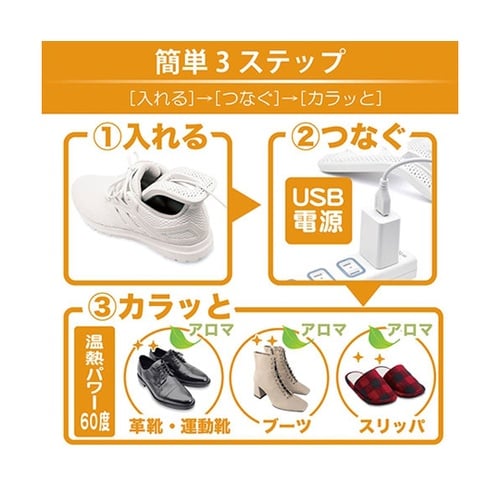 USB快足器 くつカラリ アロマ機能付き