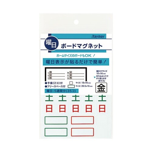 【10枚セット】 ボードマグネット 曜日