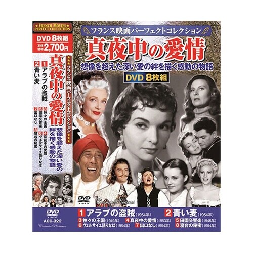 真夜中の愛情DVD−BOX8枚組(アラブ