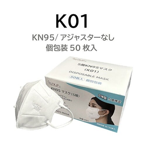 KN95 高性能5層マスク 【K01】