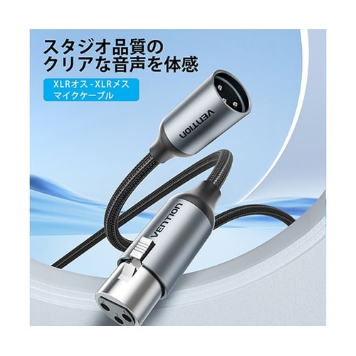 マイクケーブル XLR オス to XL