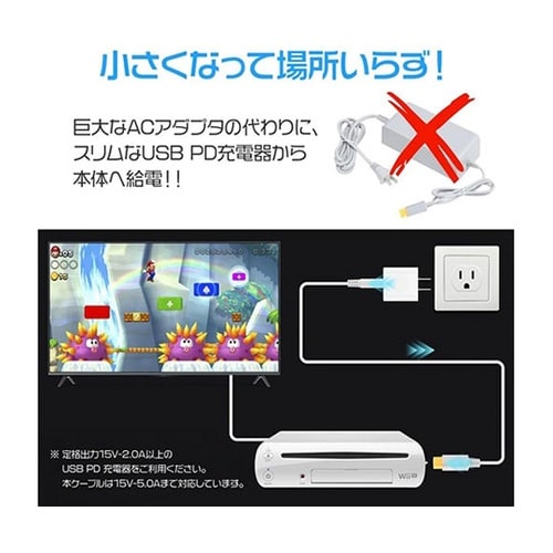 Wii U本体用USB PD電源ケーブル