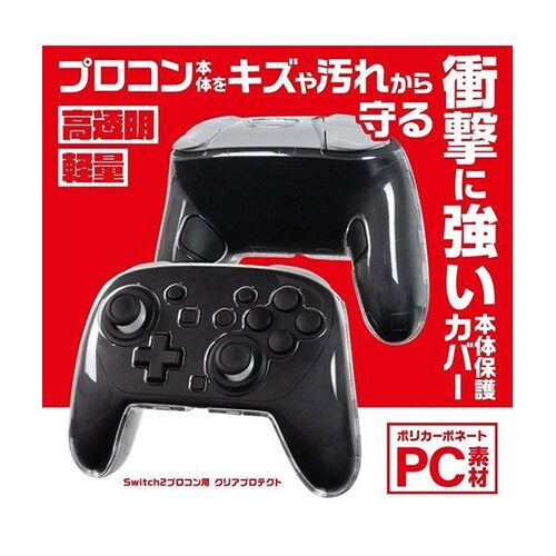 Nintendo Switch 2 プロ