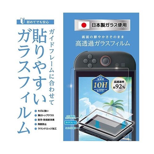 Nintendo Switch 2用 貼