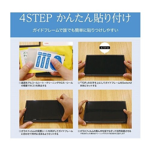 Nintendo Switch 2用 貼