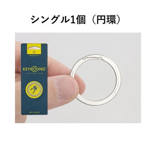 KEYROUND 円環 1個 シルバー