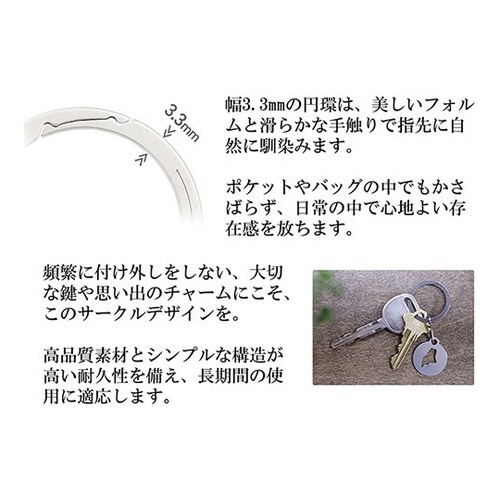 KEYROUND 円環 1個 シルバー