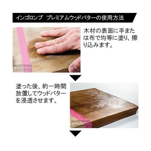 プレミアムウッドバター 50g INGW