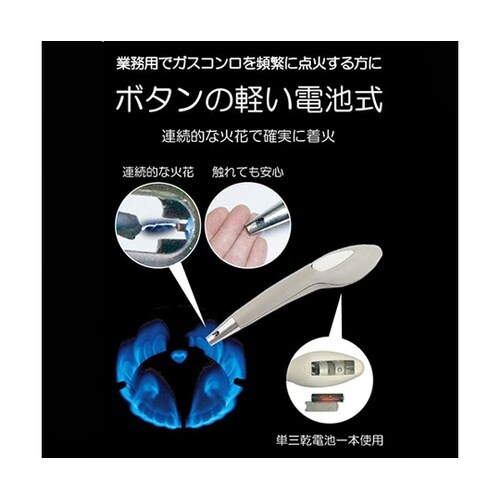 LIT 電池式圧電点火棒(ガスコンロ着火