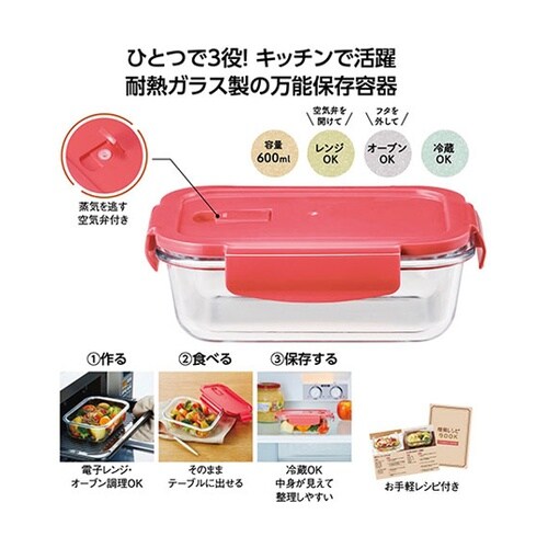 フタ付耐熱ガラス保存容器 ガラス製 SP