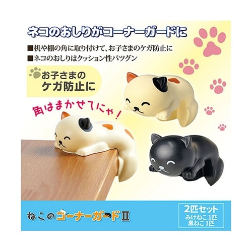 ねこのコーナーガード2 ACG−101