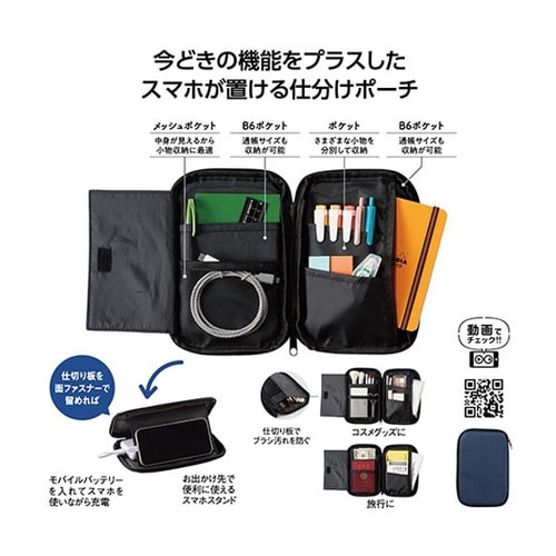 スマホが置ける まとめるポーチ SP−3