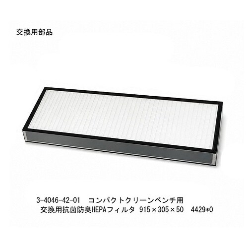 クリーンベンチ CT−1200ADC−D