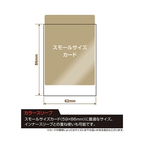 【5セット】 スモールサイズカード用カラ