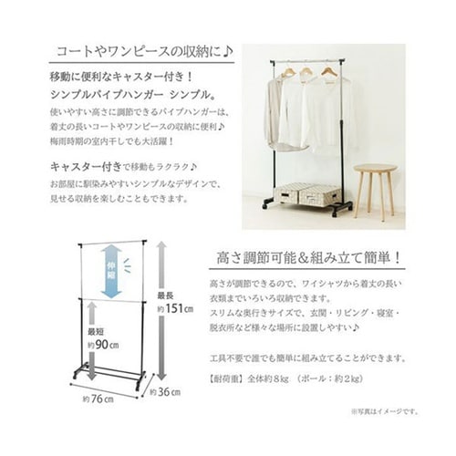 シンプルパイプハンガー シングル ブラッ