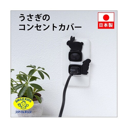【10セット】 うさぎのコンセントカバー