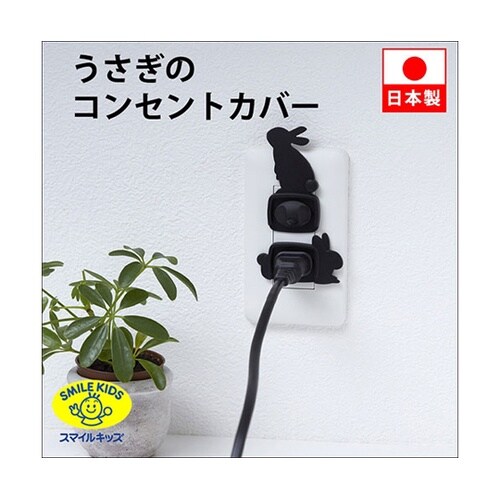 【10セット】 うさぎのコンセントカバー