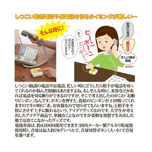 迷惑電話お断りピンポン + アルカリ乾電