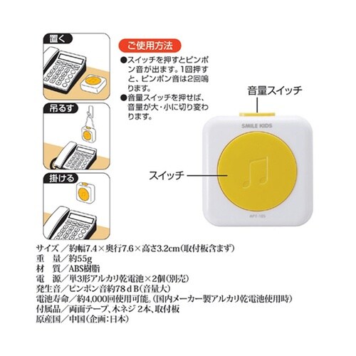 迷惑電話お断りピンポン + アルカリ乾電