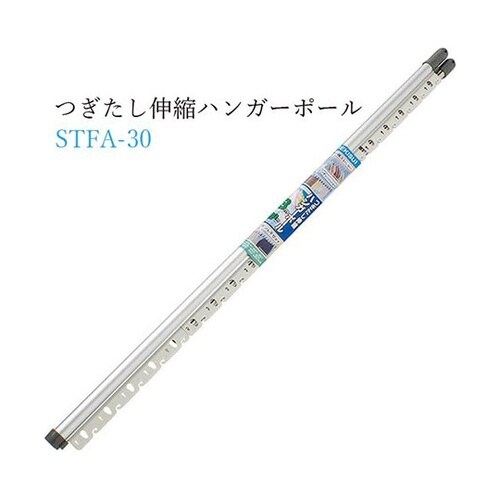 つぎたし伸縮ハンガーポール3m STFA