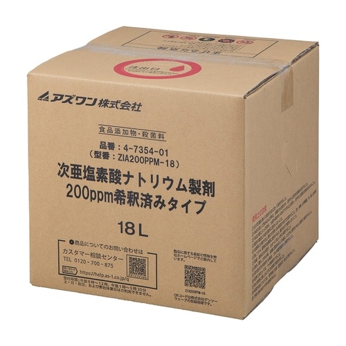 次亜塩素酸ナトリウム製剤 200ppm希