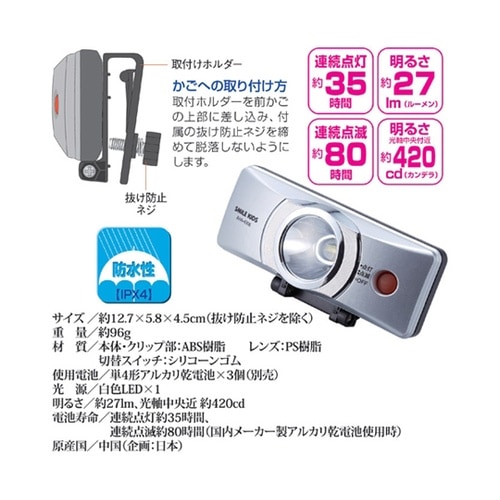 自動点灯前かごクリップライト + アルカ