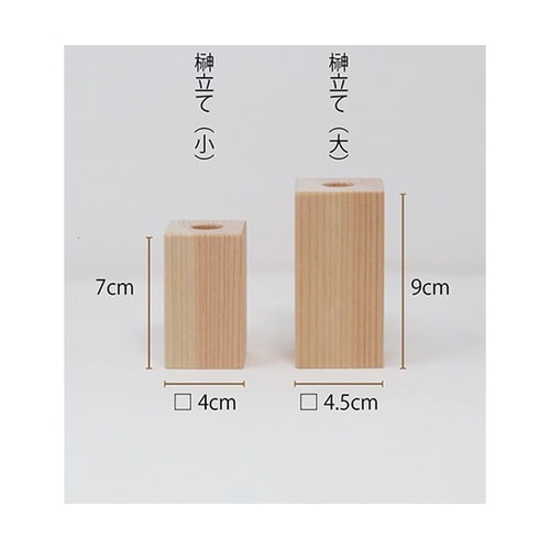 国産ヒノキ 榊(さかき)立て 一対(2本