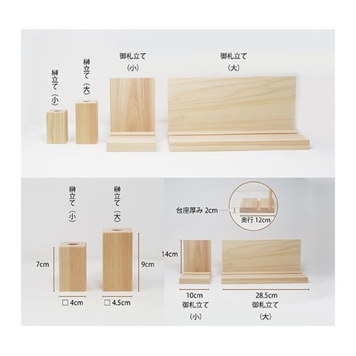 国産ヒノキ 榊(さかき)立て 一対(2本