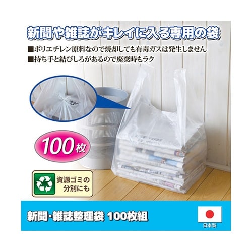 新聞・雑誌整理袋 100枚組 80909