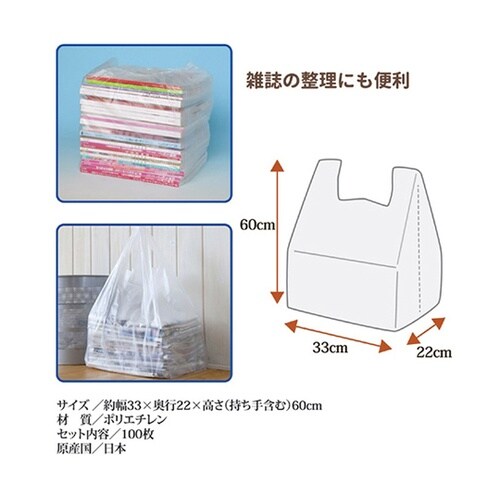 新聞・雑誌整理袋 100枚組 80909