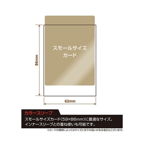 【5セット】 スモールサイズカード用カラ