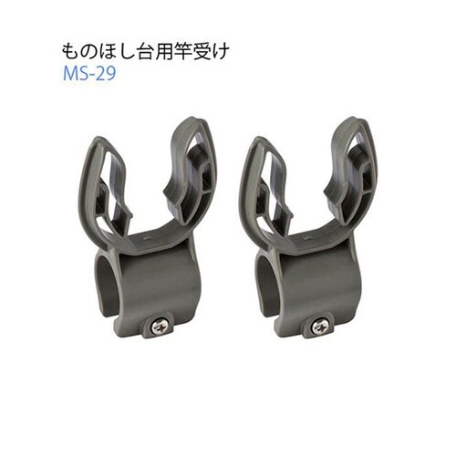 ものほし台用竿受け MS−29 SJ02