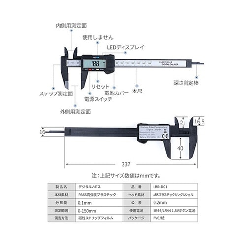 【5個セット】 カーボン製デジタルノギス