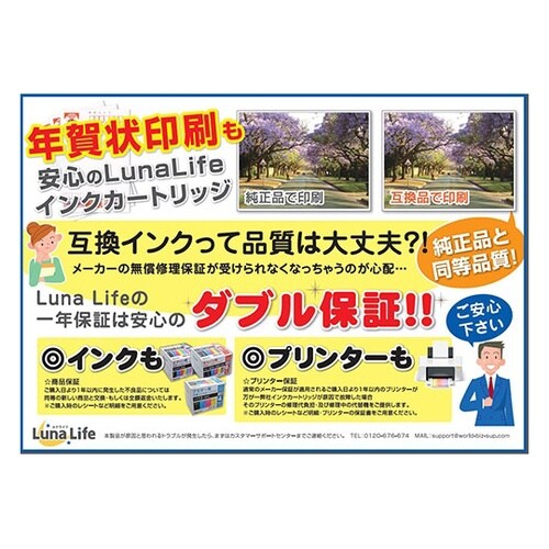Luna Life エプソン用 互換イン