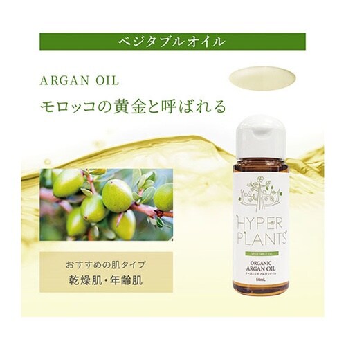 オーガニック アルガンオイル 50mL