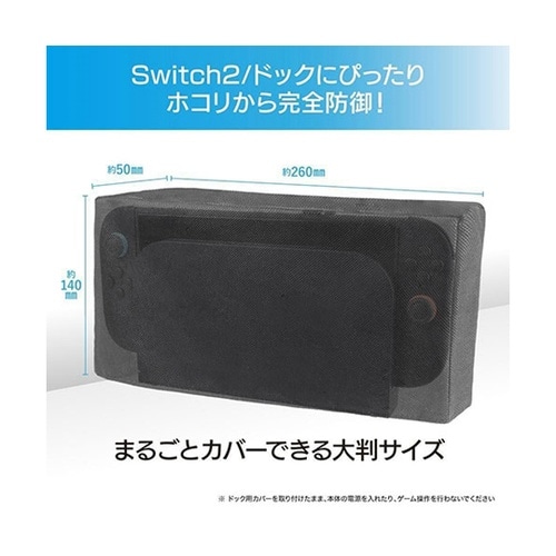 Nintendo Switch 2用 ホ