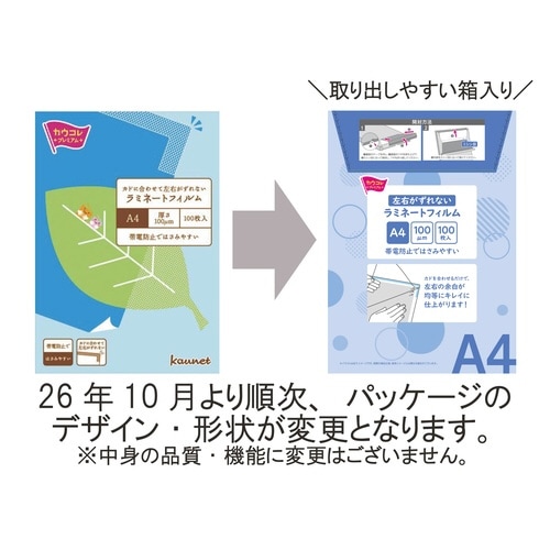 左右がずれないラミフィルム A4 100枚1−4箱