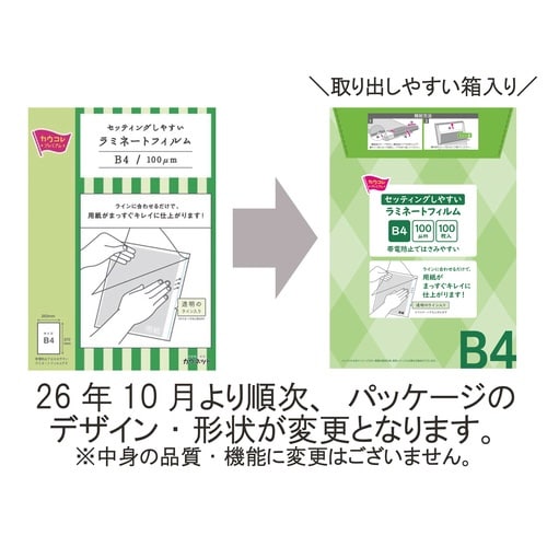 セットしやすいラミフィルム B4 100枚5箱以上