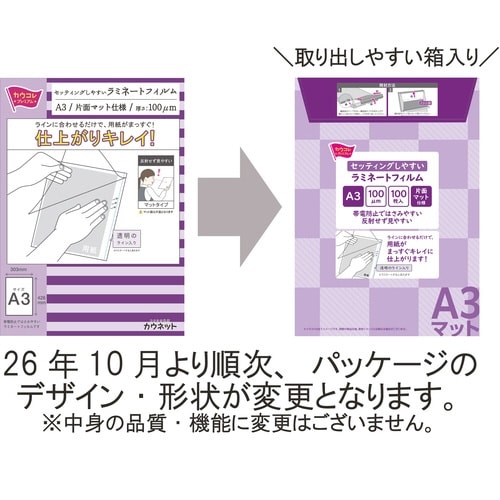 セッティングしやすいラミ マットA3 1−4箱
