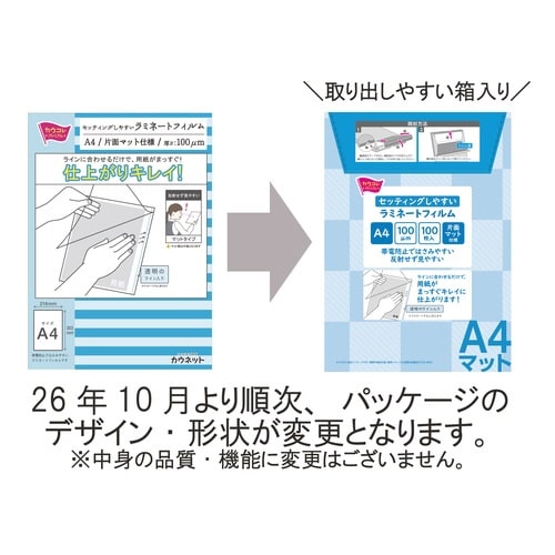 セッティングしやすいラミ マットA4 5箱以上