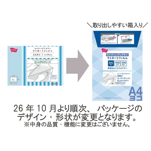 セッティングしやすいラミフィルム A4ヨコ100枚