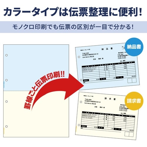 FSC認証 プリンタ帳票カラー2面4穴 2500枚