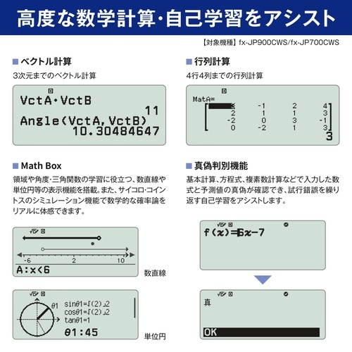 関数電卓 CLASSWIZ FX−JP700CWS