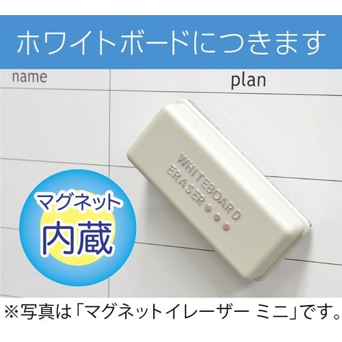 マグネットイレーザーミニ